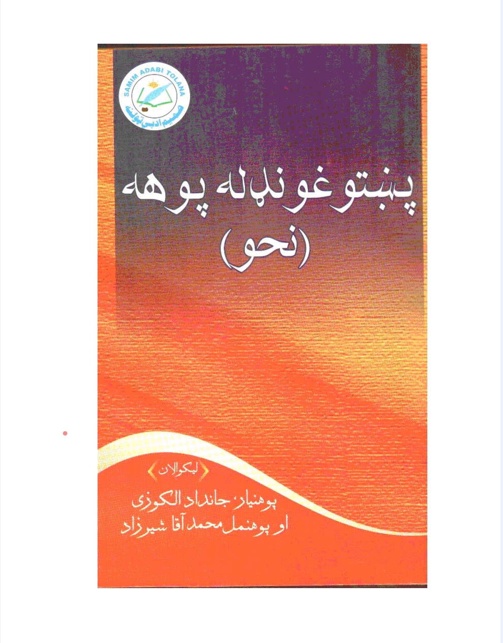 پښتو اوټولنه پوهه