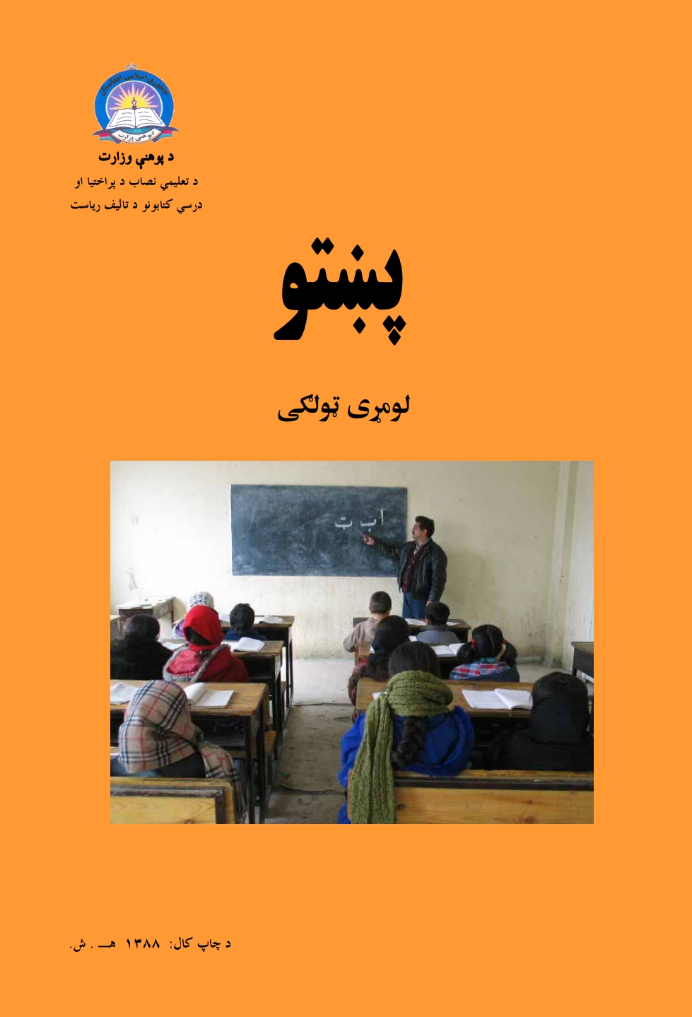 پښتو لومړی ټولګی