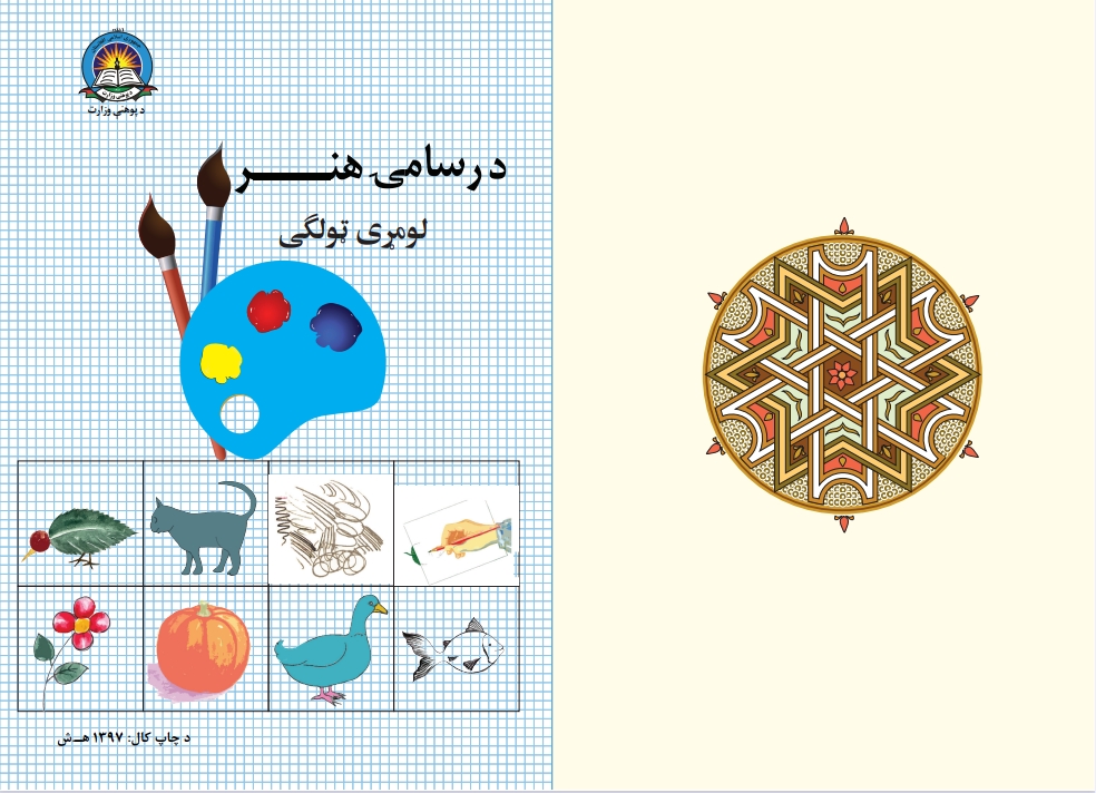 د رسامۍ هنر