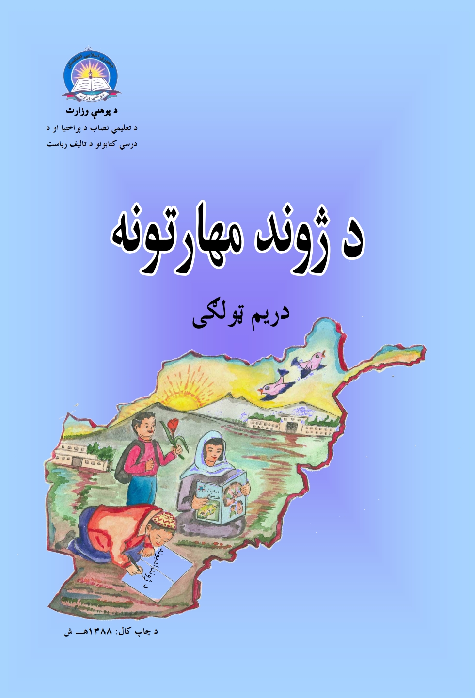 د ژوند مهارتونه