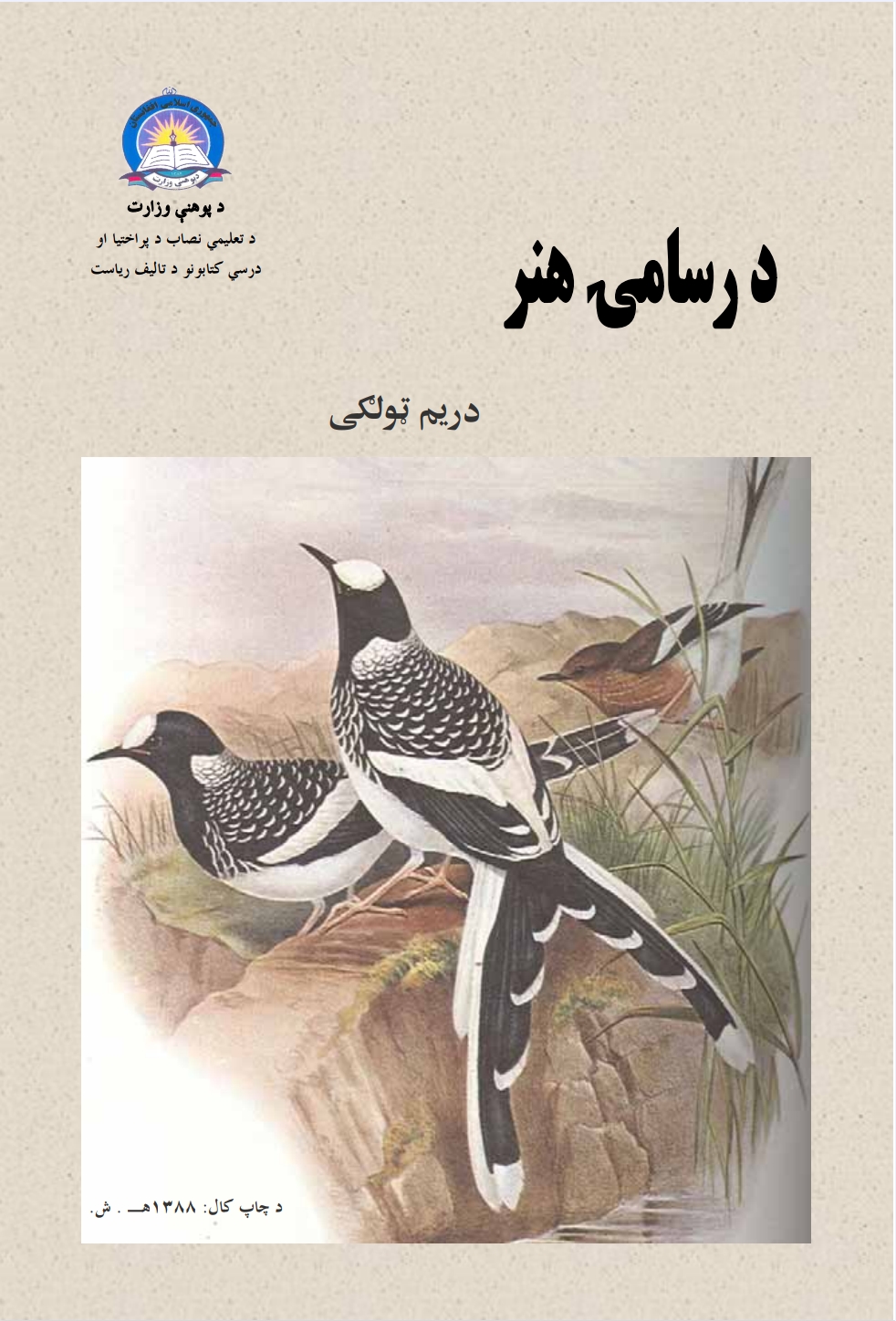 د رسامۍ هنر