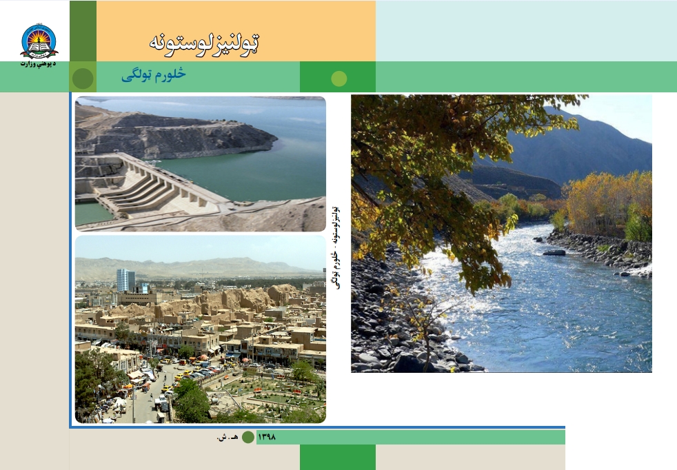 ټولنیز لوستونه څلورم ټولګی