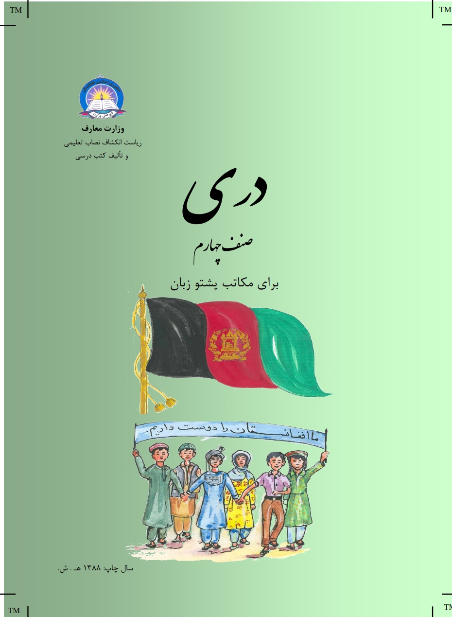 دری څلورم ټولکی