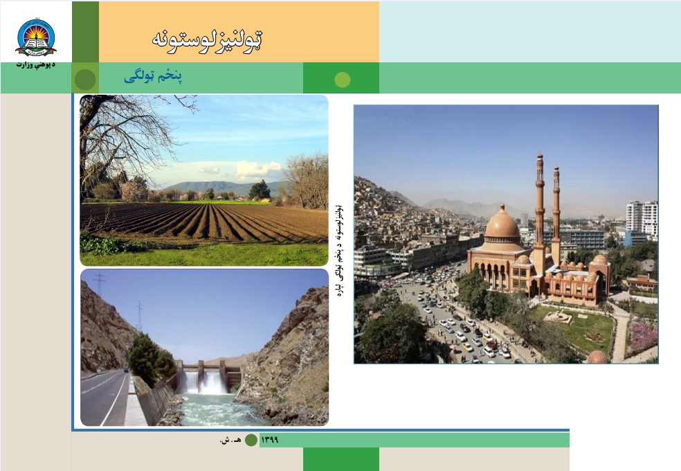 ټولنیز لوستونه