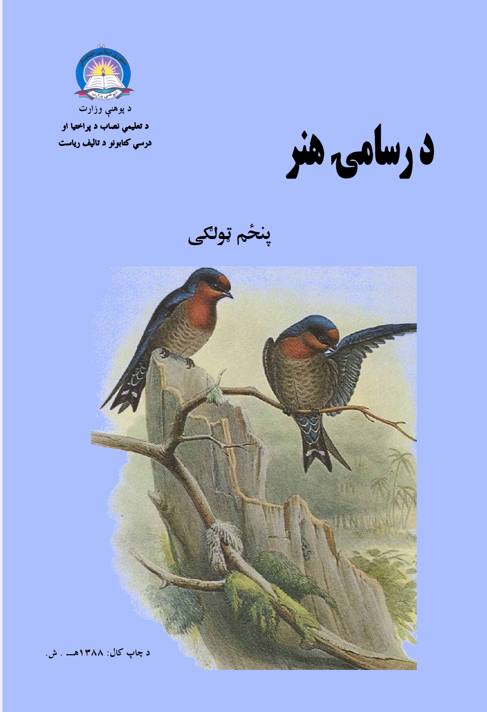 د رسامۍ هنر