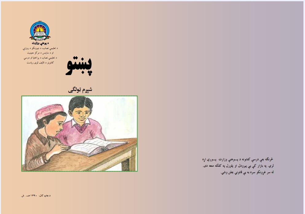 پښتو شپږم ټولګی