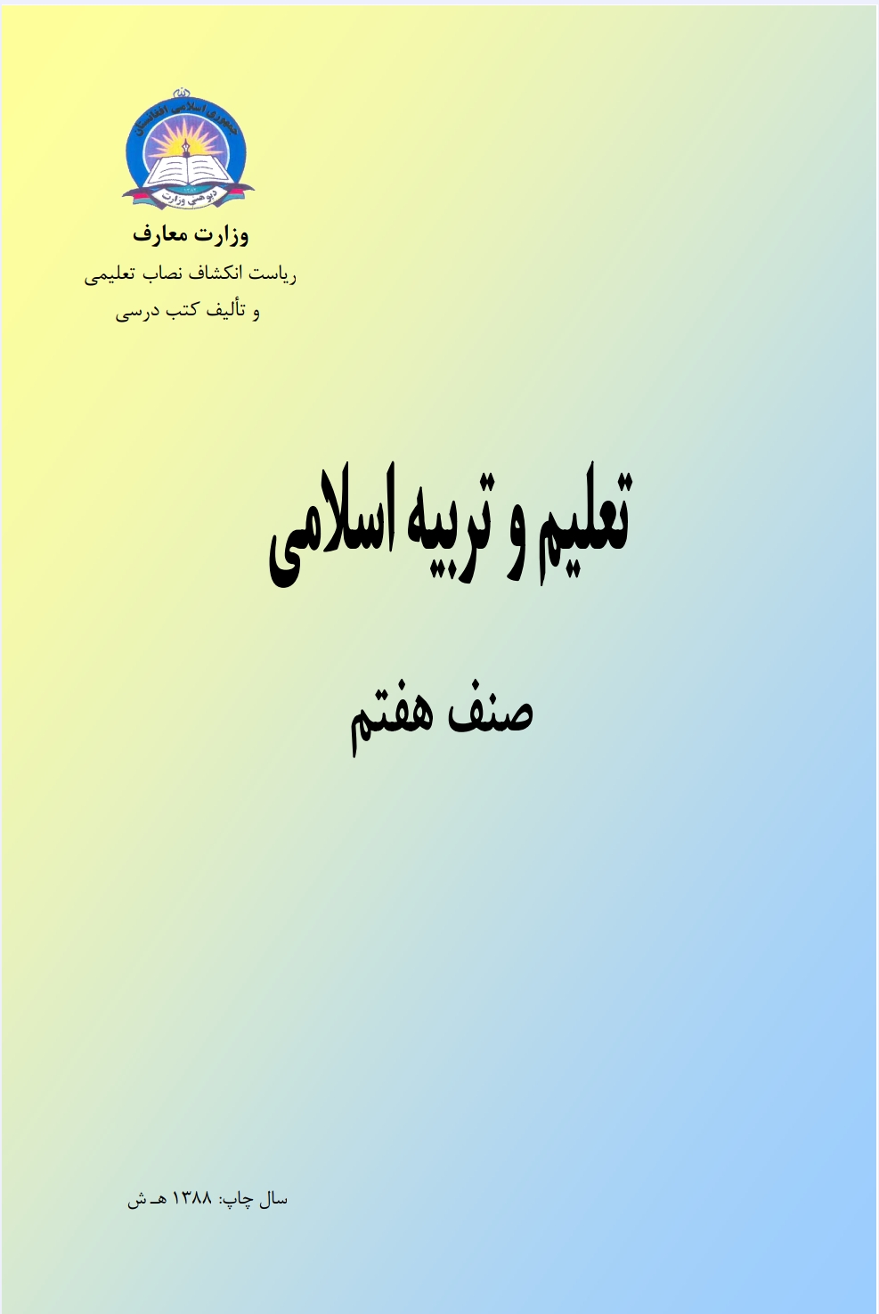 تعلیم و تربیه اسلامی