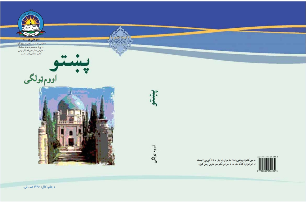 پښتو اووم ټولګی