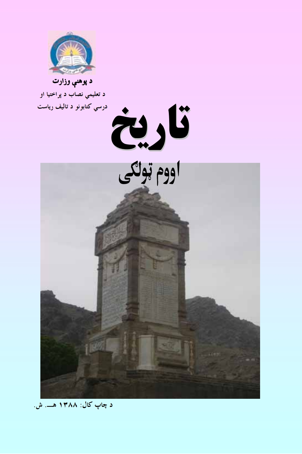 تاریخ اووم ټولګی