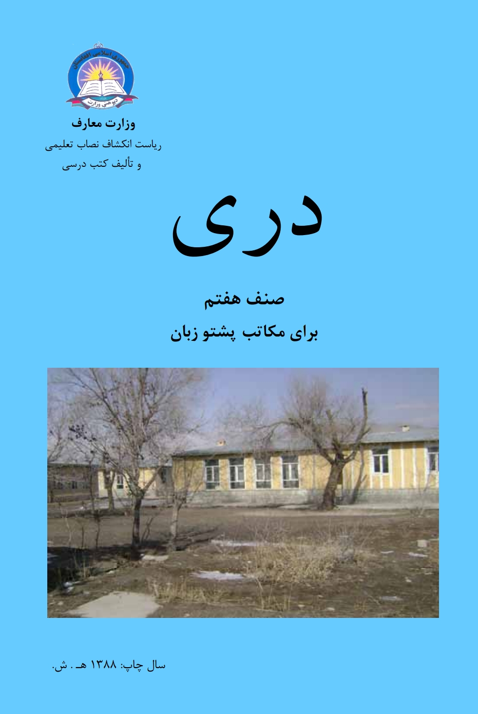 دری اووم ټولګی