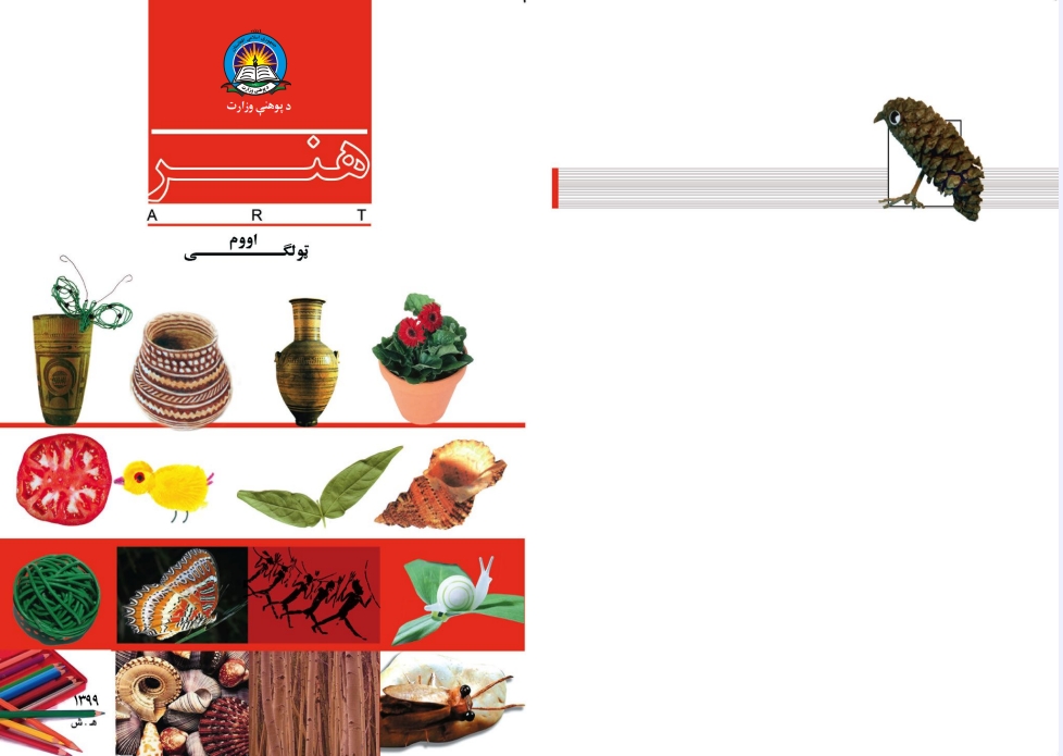 هنر اووم ټولګی