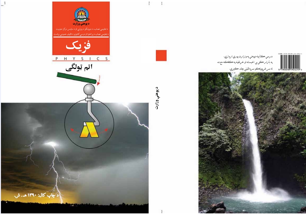 فزیک اتم ټولګی