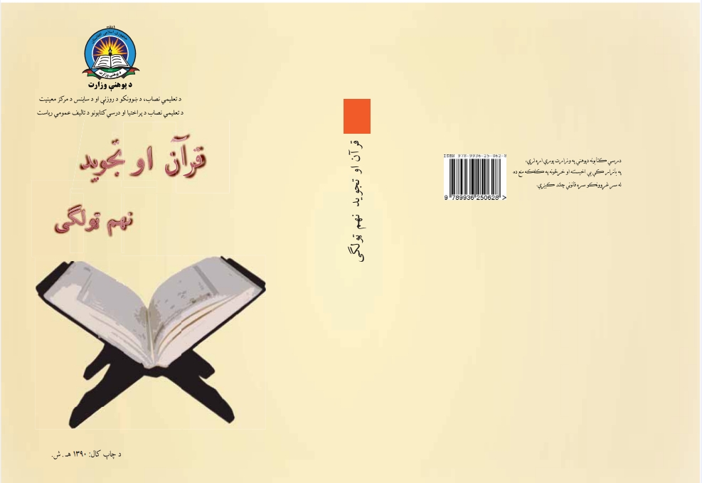 قرآن او تجوید