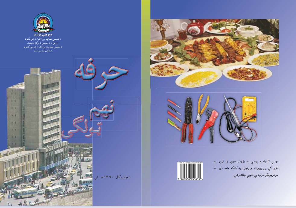 حرفه نهم ټولګی