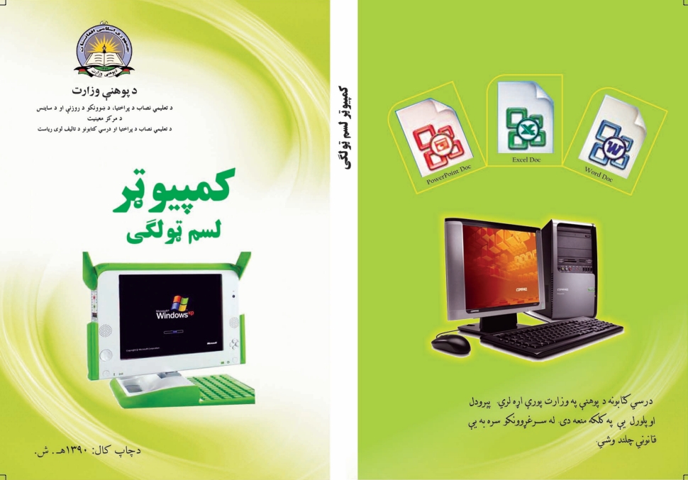 کمپیوټر لسم ټولګی