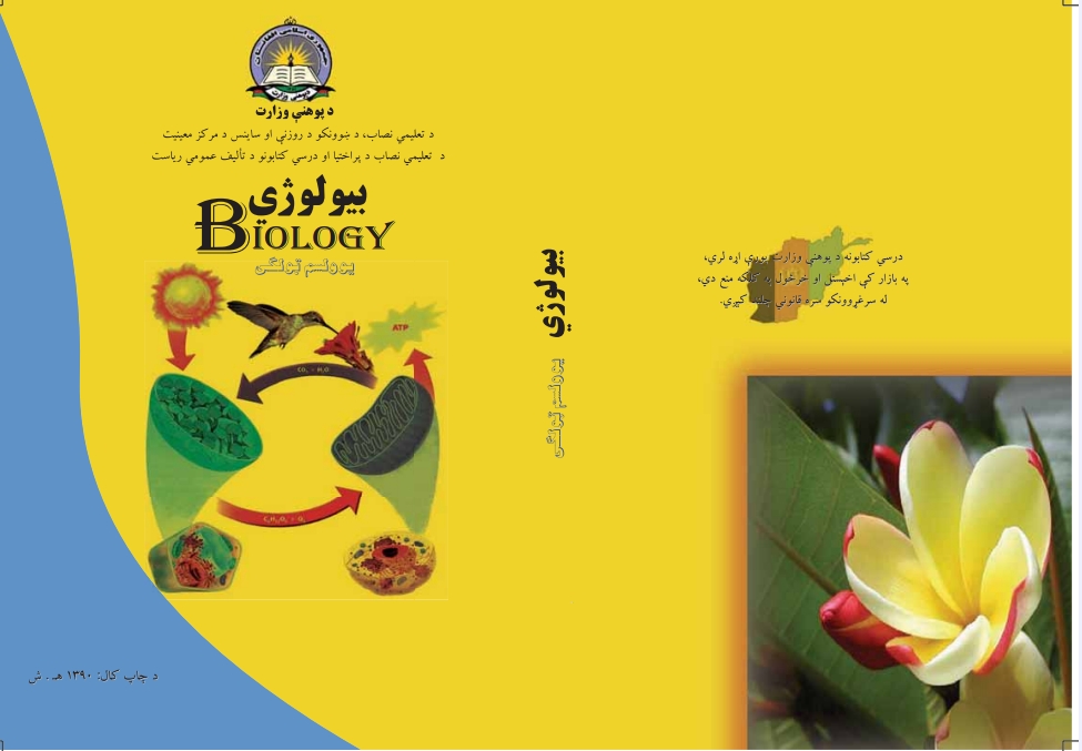 بیولوژي يوولسم ټولګی