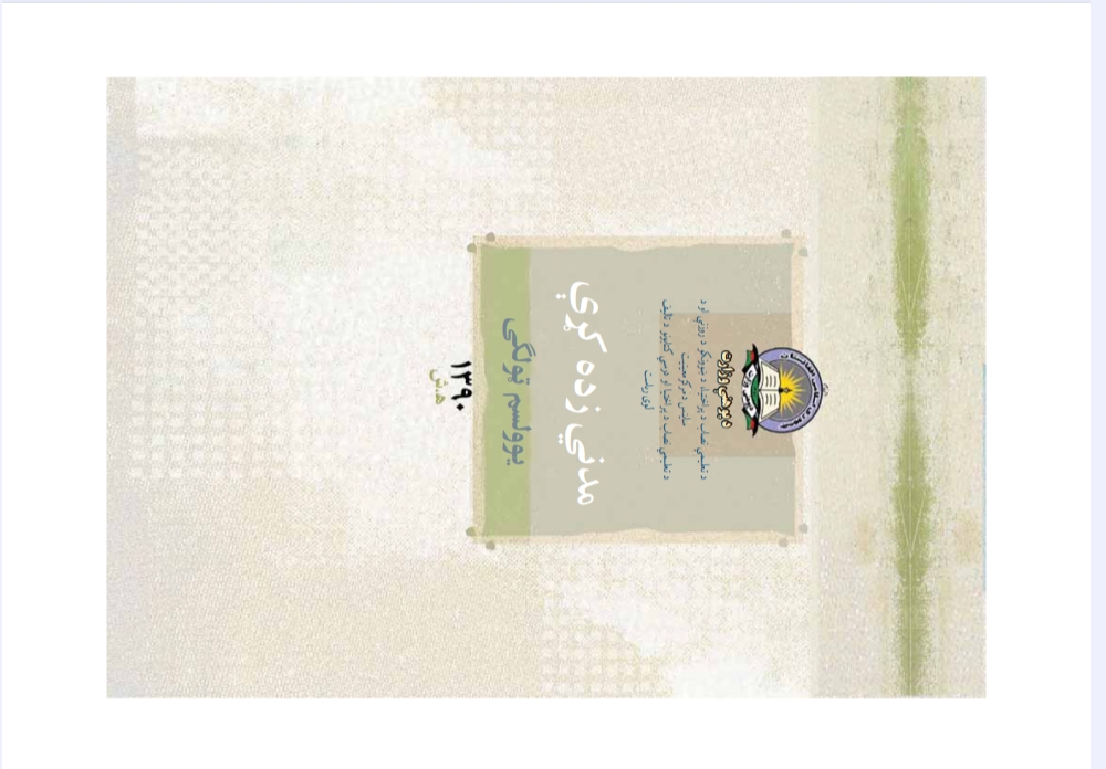 مدني زده کړه يوولسم ټولګی