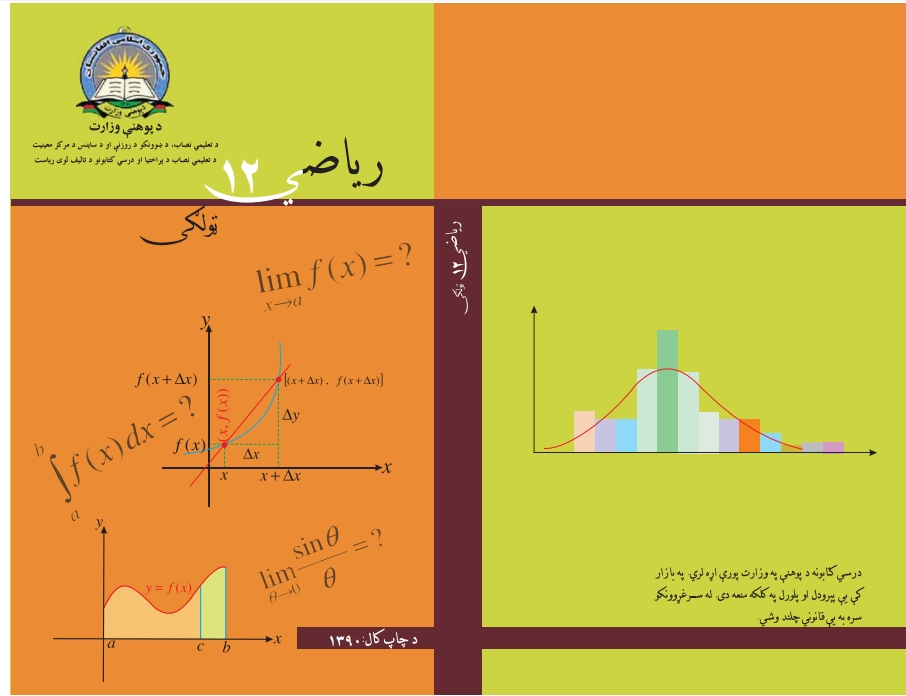 ریاضي دوولسم ټولګی