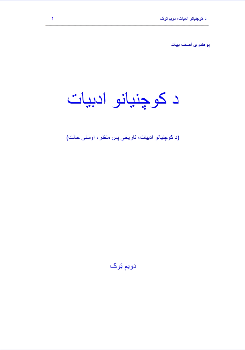 د کوچنیانو ادبیات