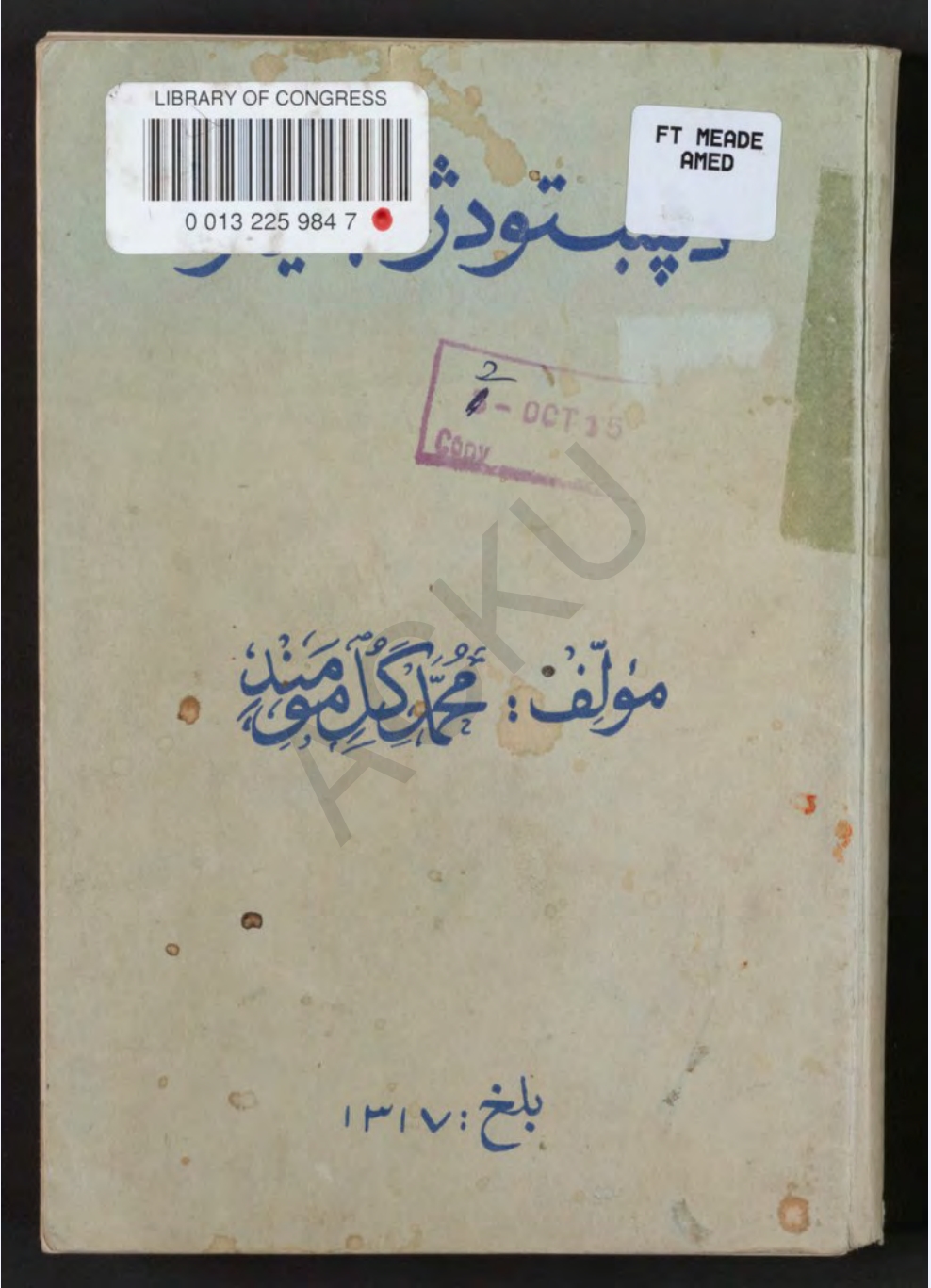 د پښتو ژبي له پاره پښتو صرف او نحوه