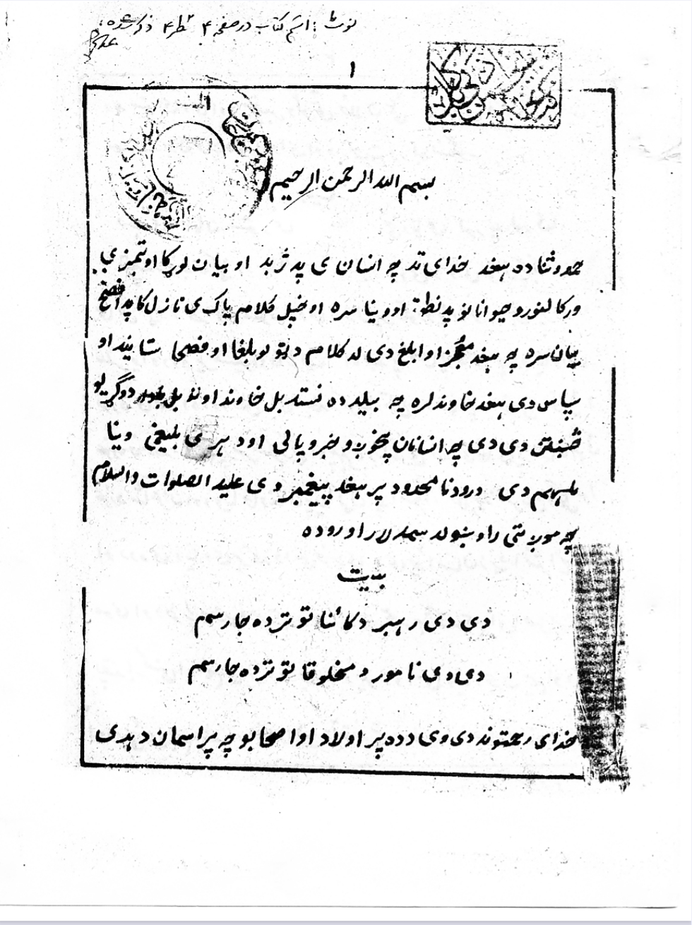 پټه خزانه