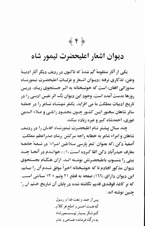 دیوان اشعار اعليحضرت تیمورشاه