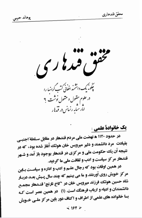 محقق قندهاری