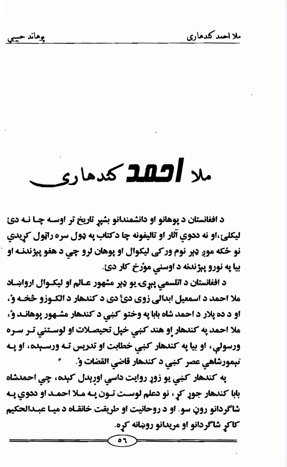 ملا احمد کندهاری