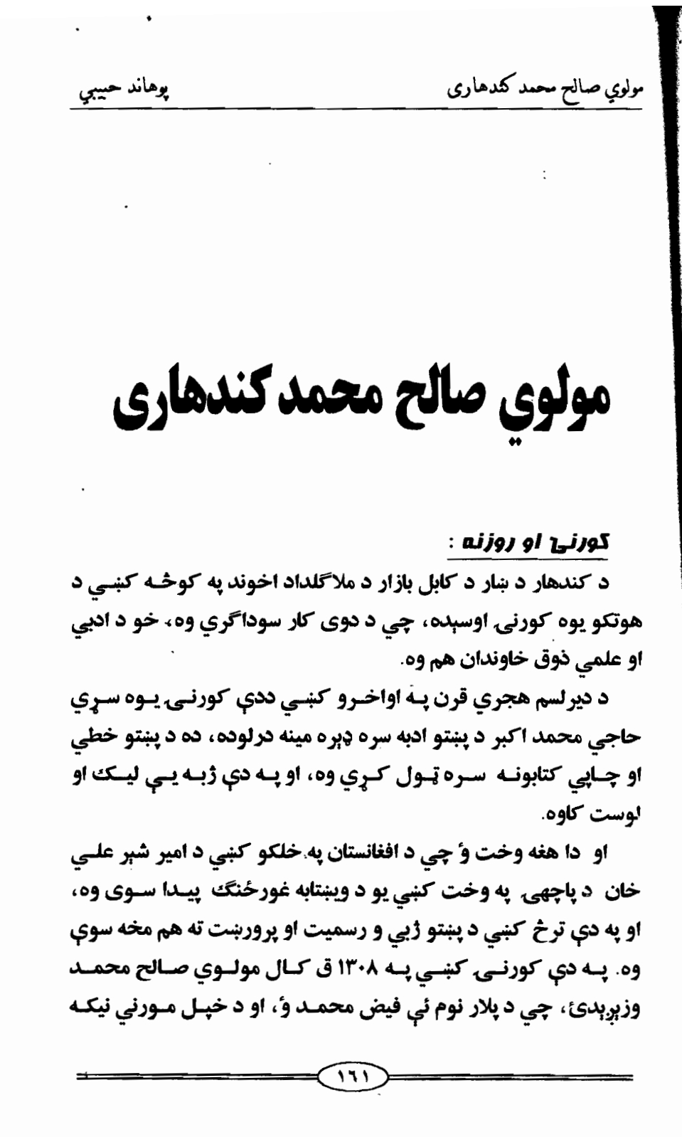 مولوي صالح محمد کندهاری