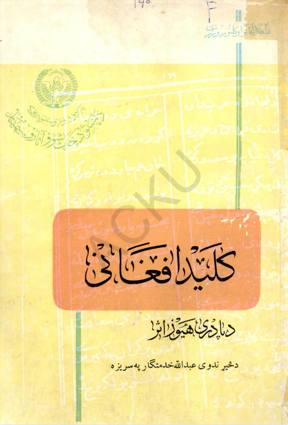 کلید افغاني