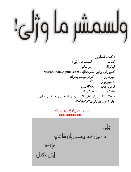 ولسمشر ما وژلی