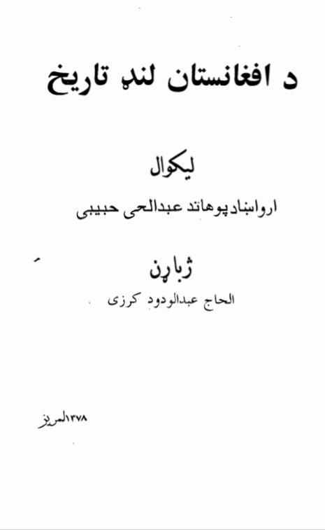 د افغانستان لنډ تاریخ