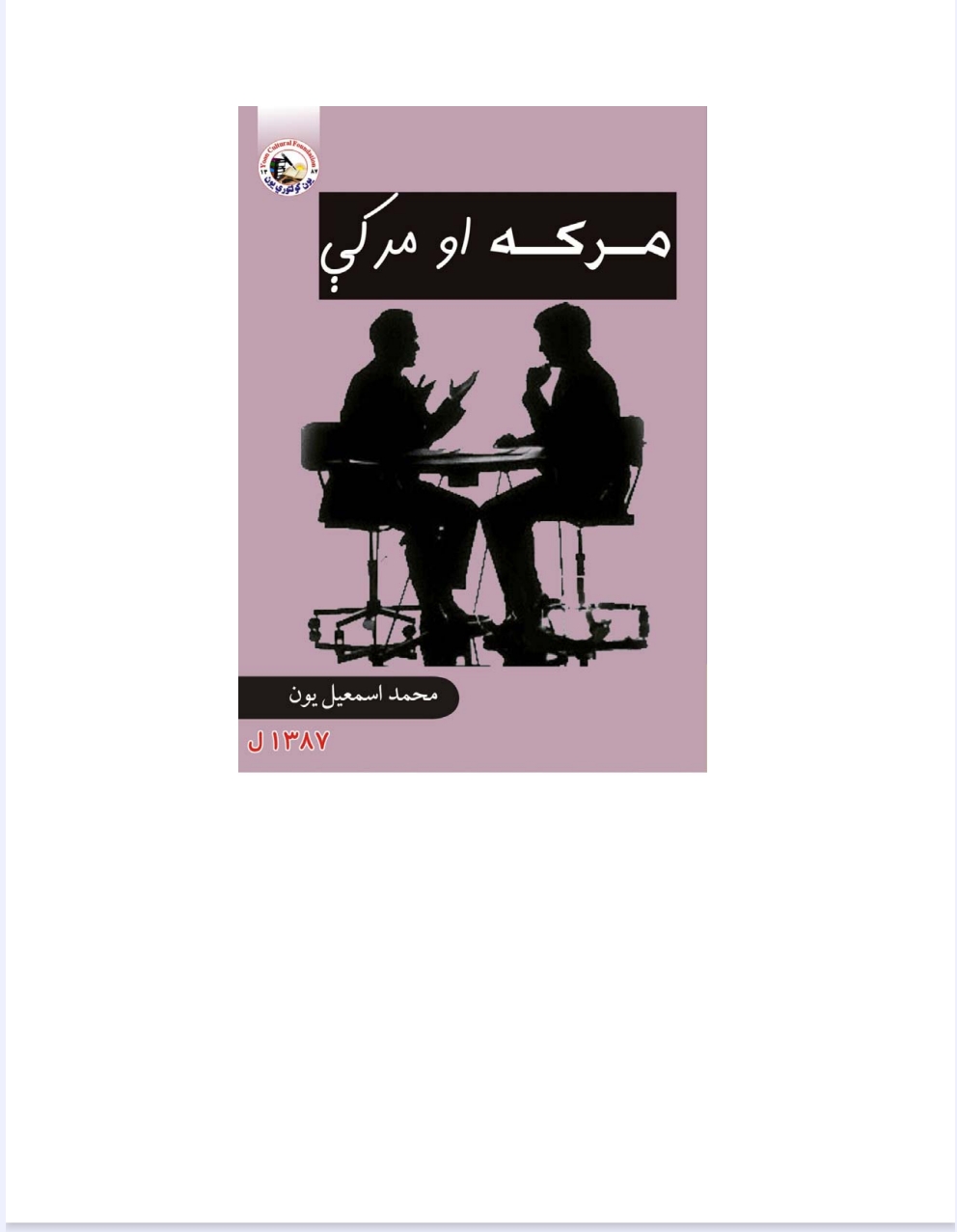 مرکه او مرکې