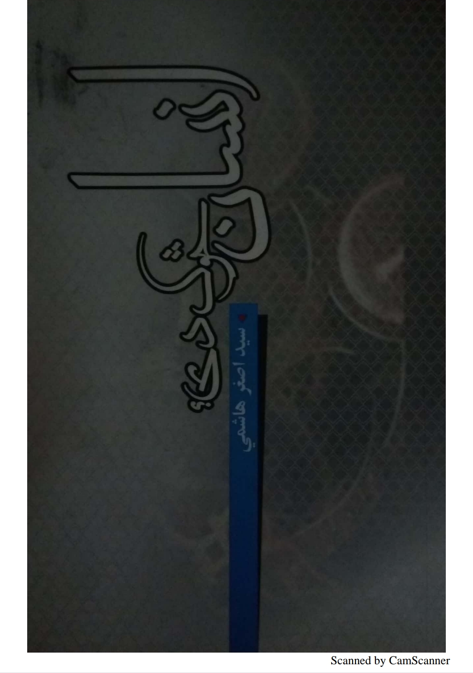 انسان څوک دئ؟