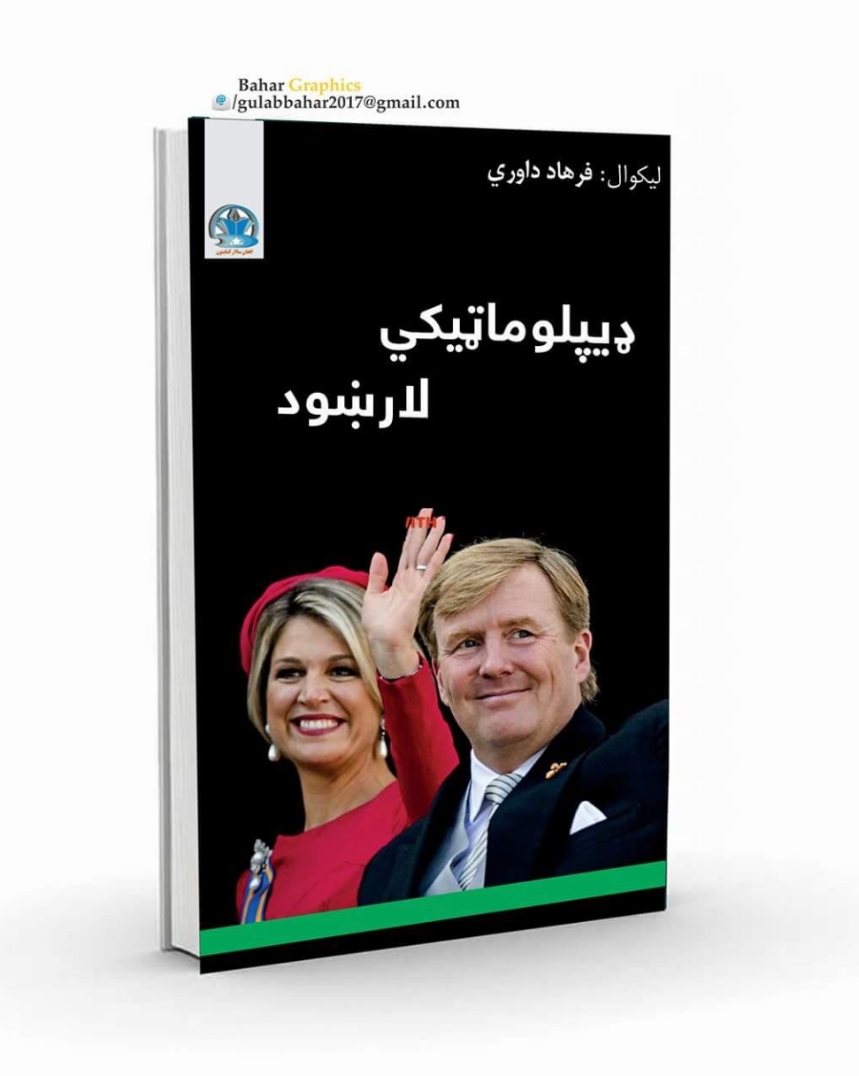 ډيپلوماټيکي لارښود