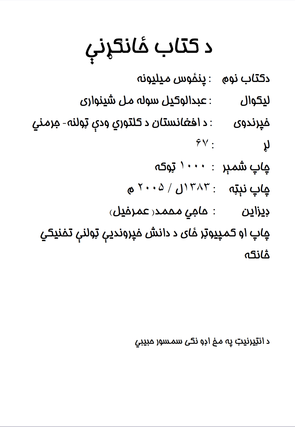 پنځوس میلونه لنډي کیسې