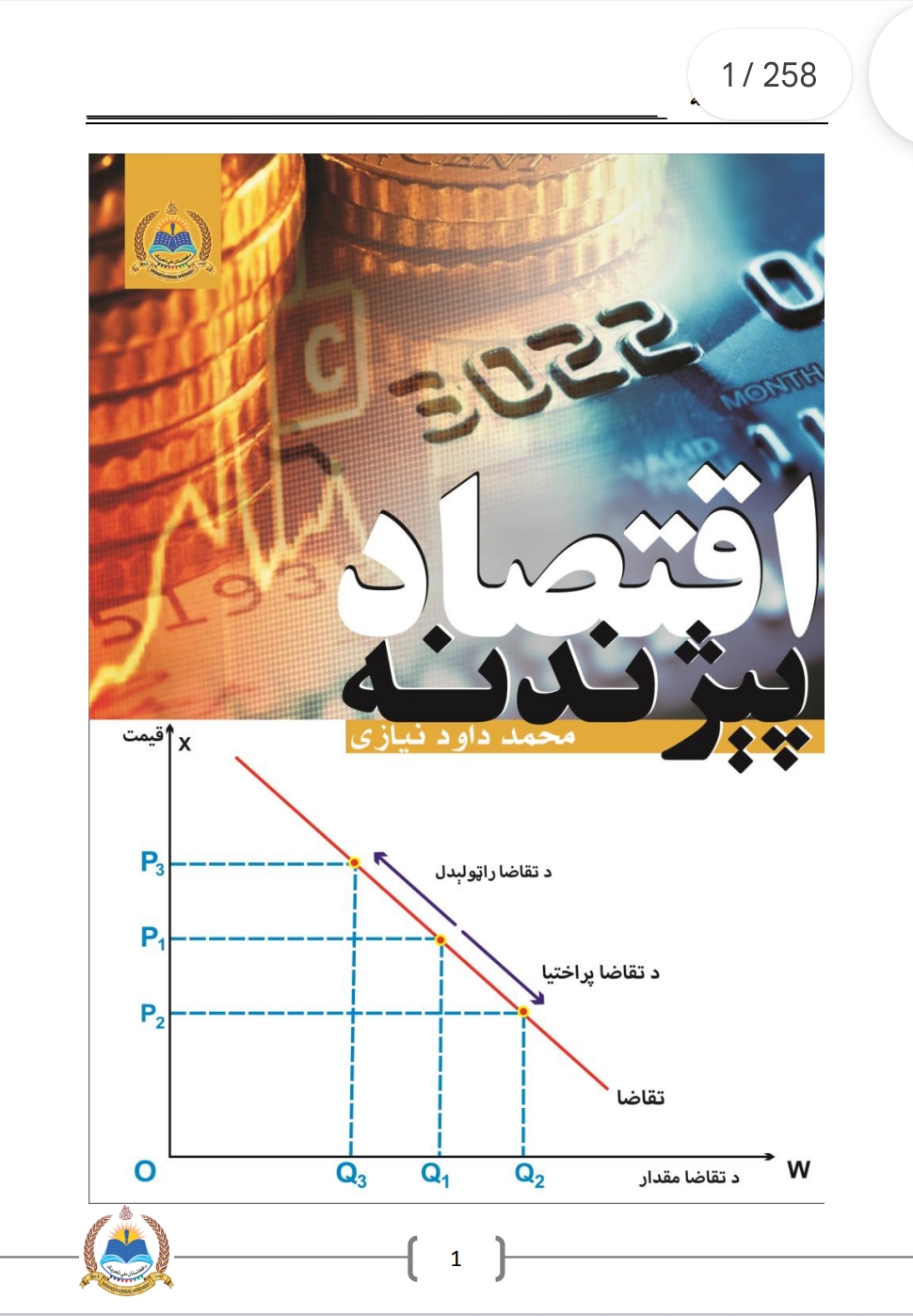 اقتصاد پېژندنه