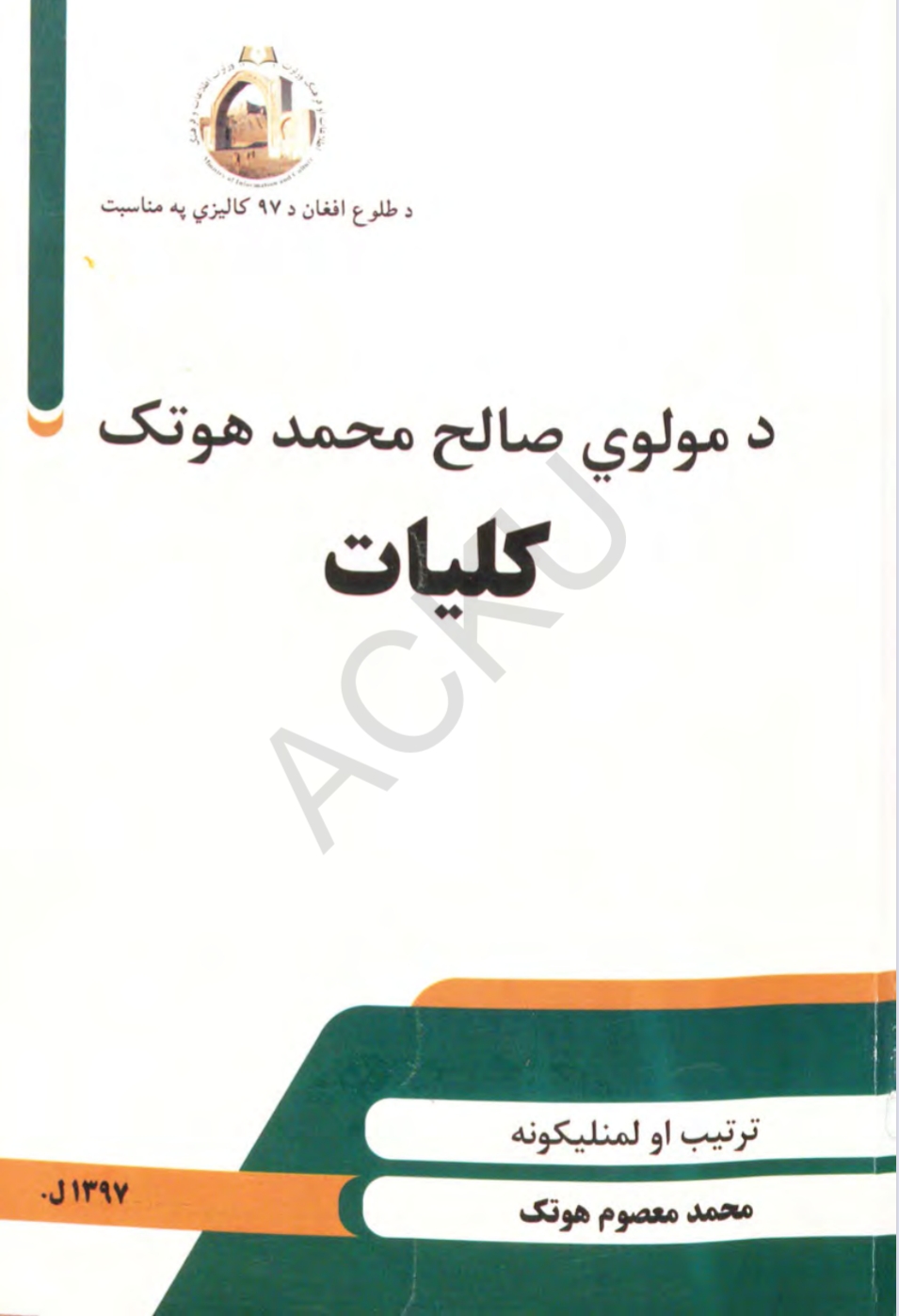 د مولوي صالح محمد هوتک کلیات