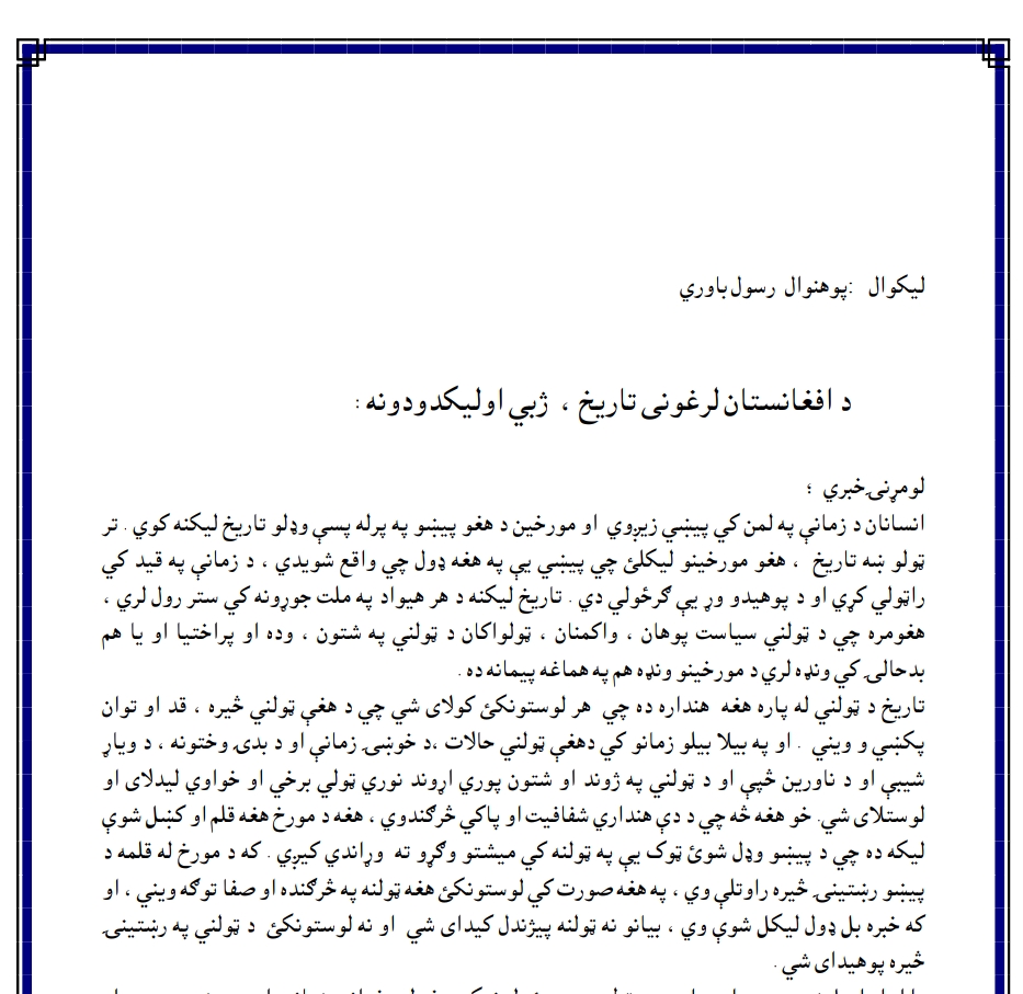 د افغانستان لرغونی تاریخ، ژبي او لیکدودونه