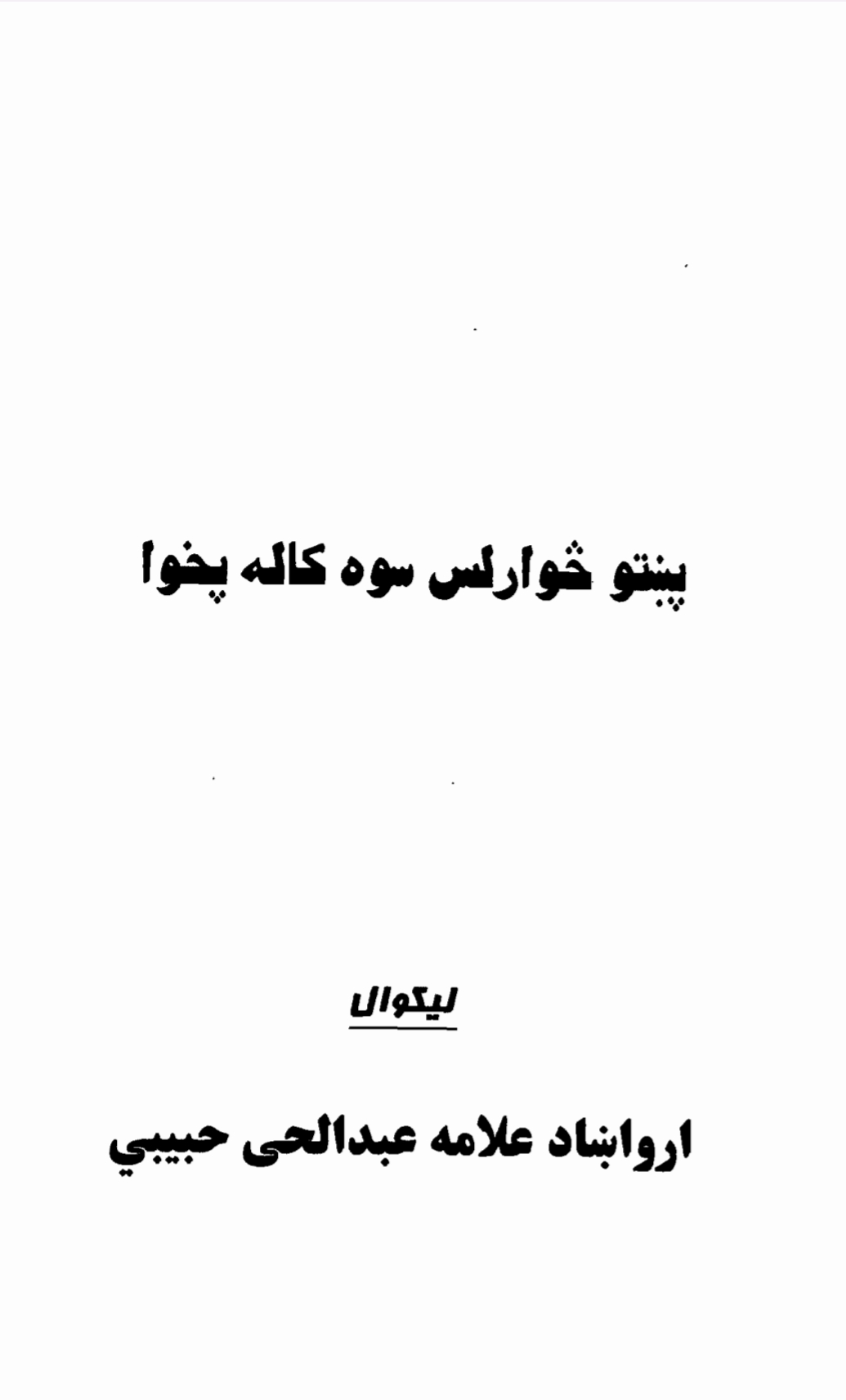 پښتو 1400 کاله پخوا