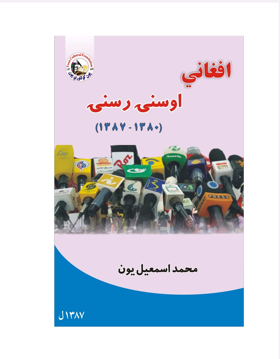 افغنۍاوسنۍ رسنۍ