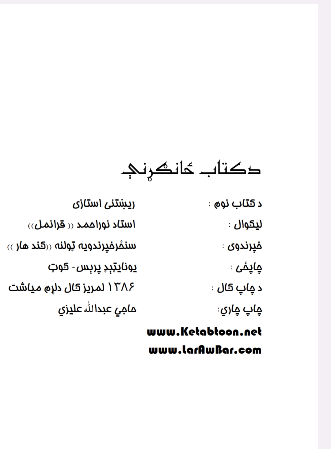 ريښتينی استاد