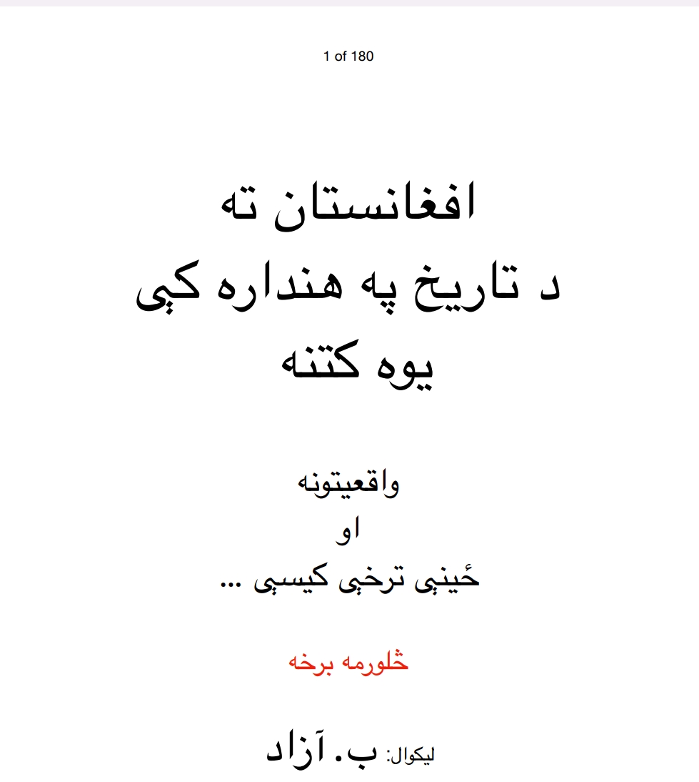 د افغانستان تاريخ