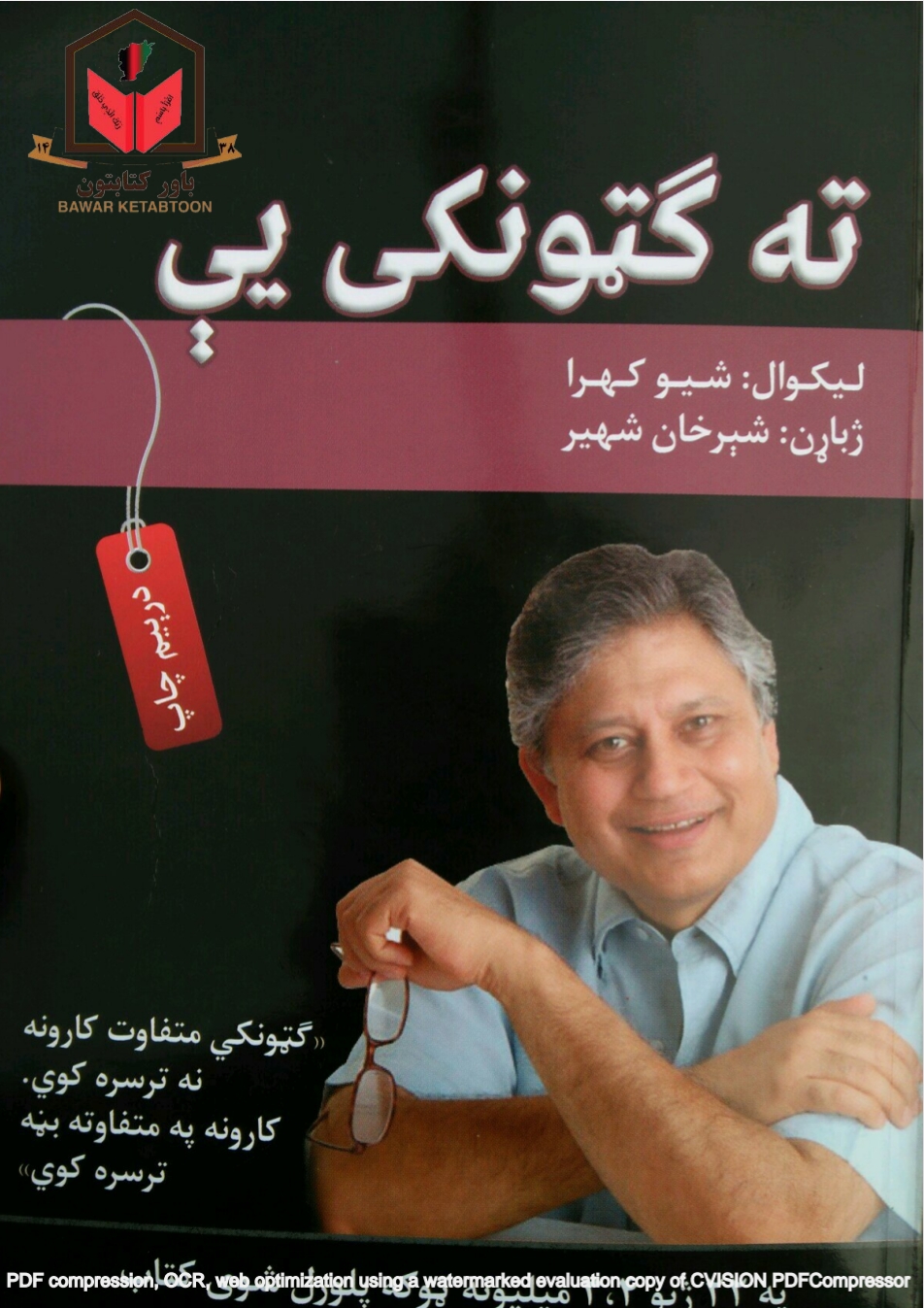 ته ګټونکی يې