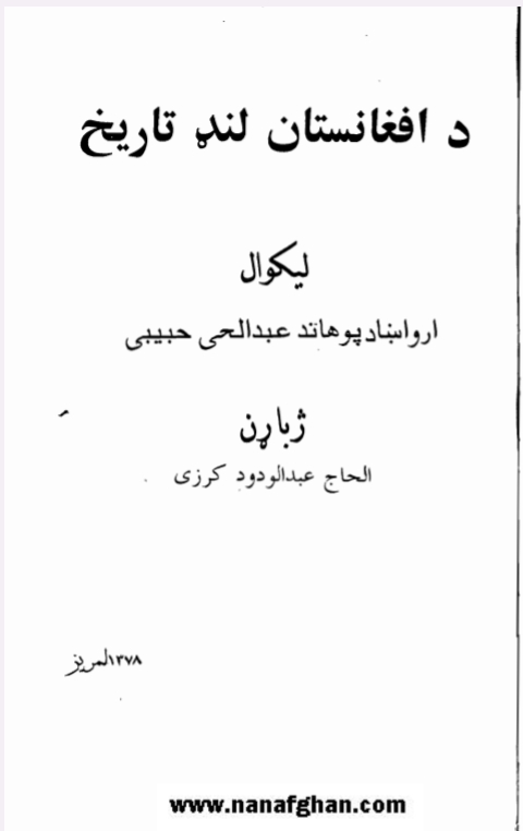 د افغانستان لنډ تاريخ