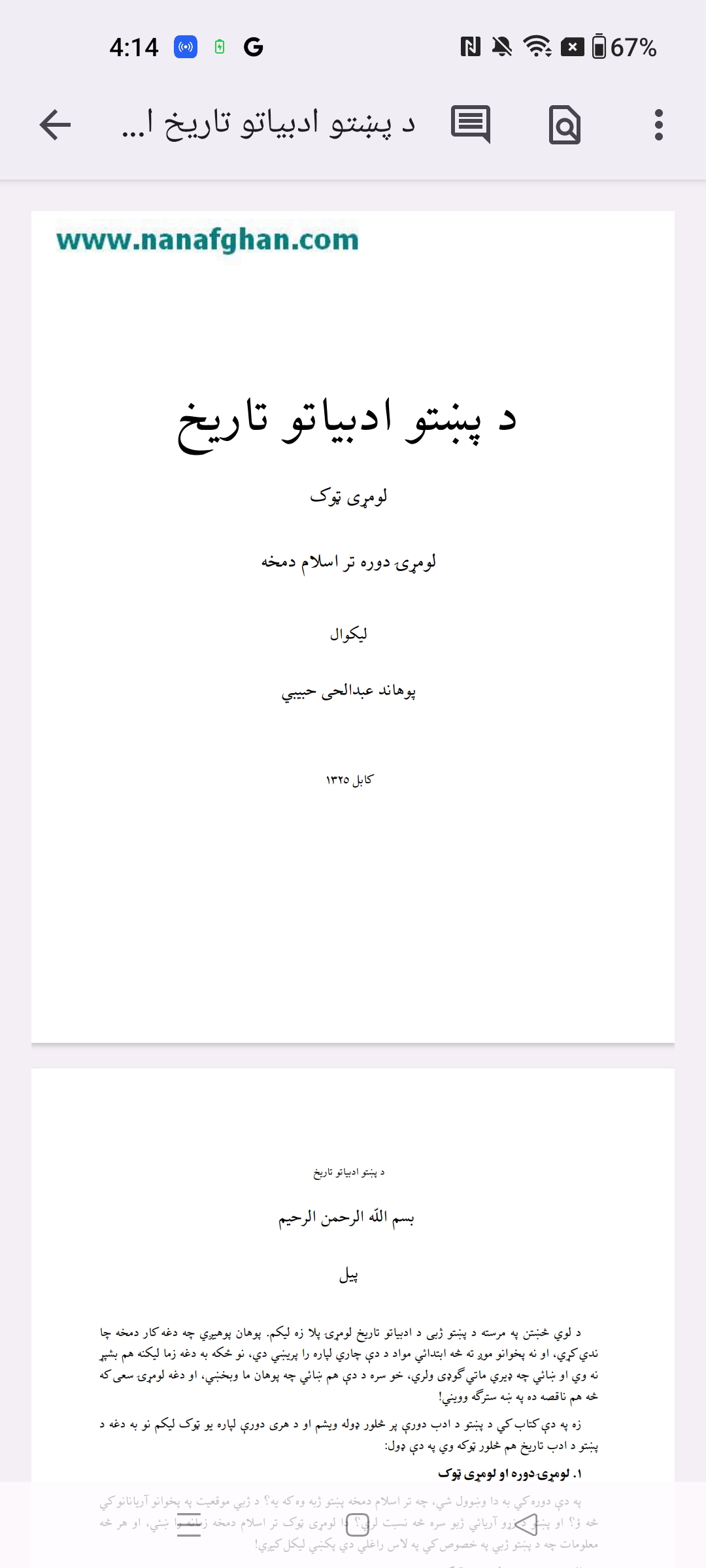 د پښتو ادبياتو تاريخ لومړی ټوک