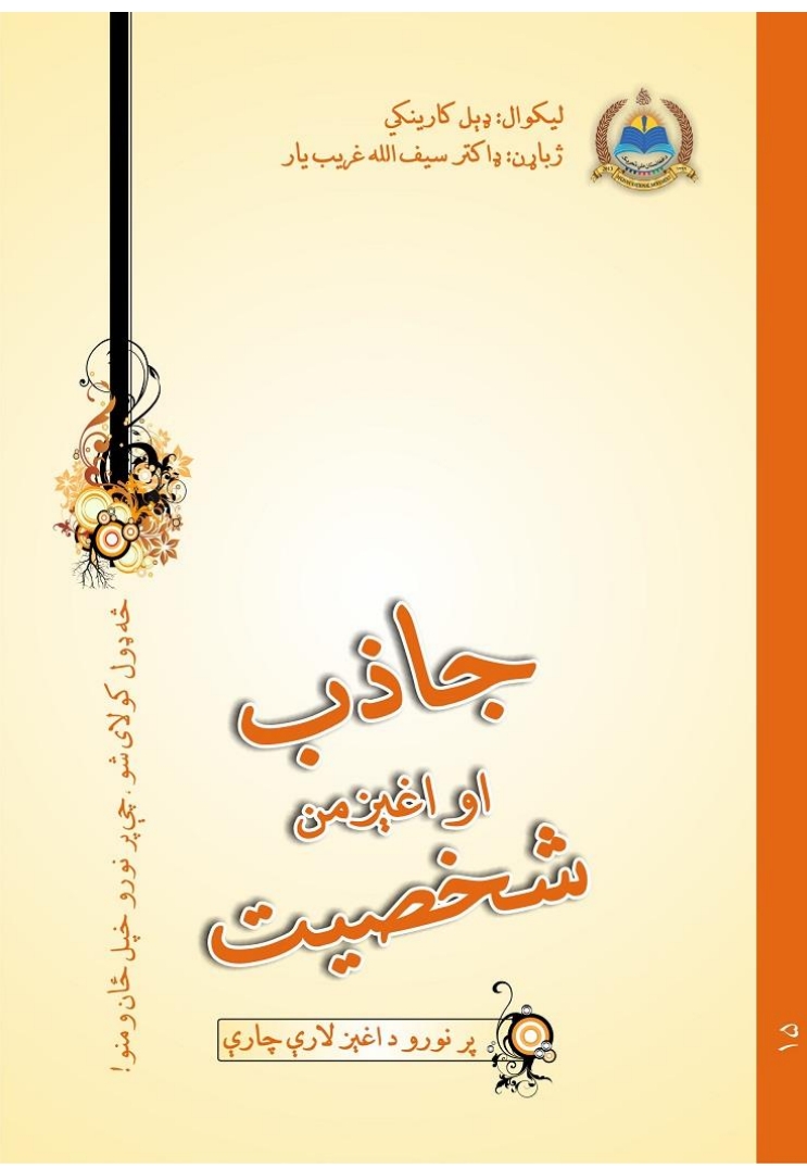 او اغېزمن شخصيت