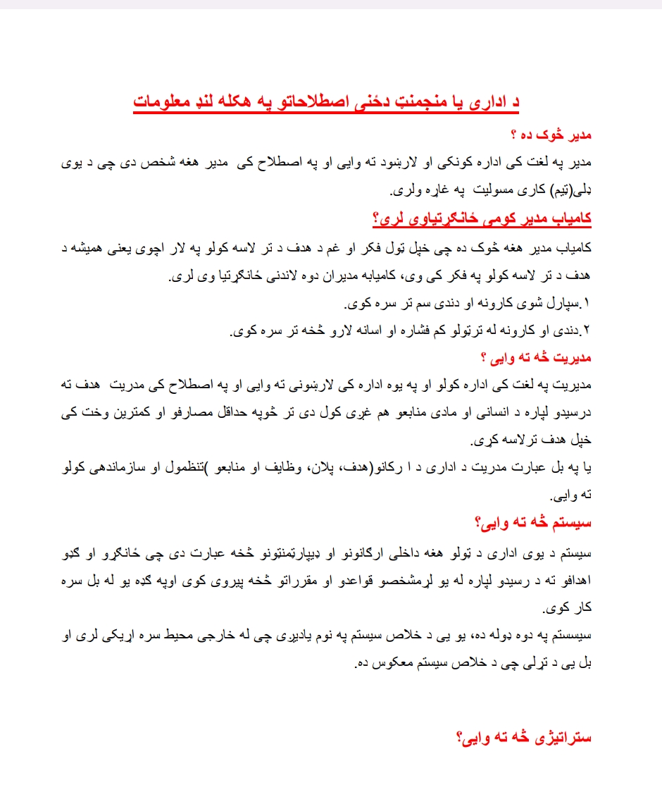 اداره او منجمينټ