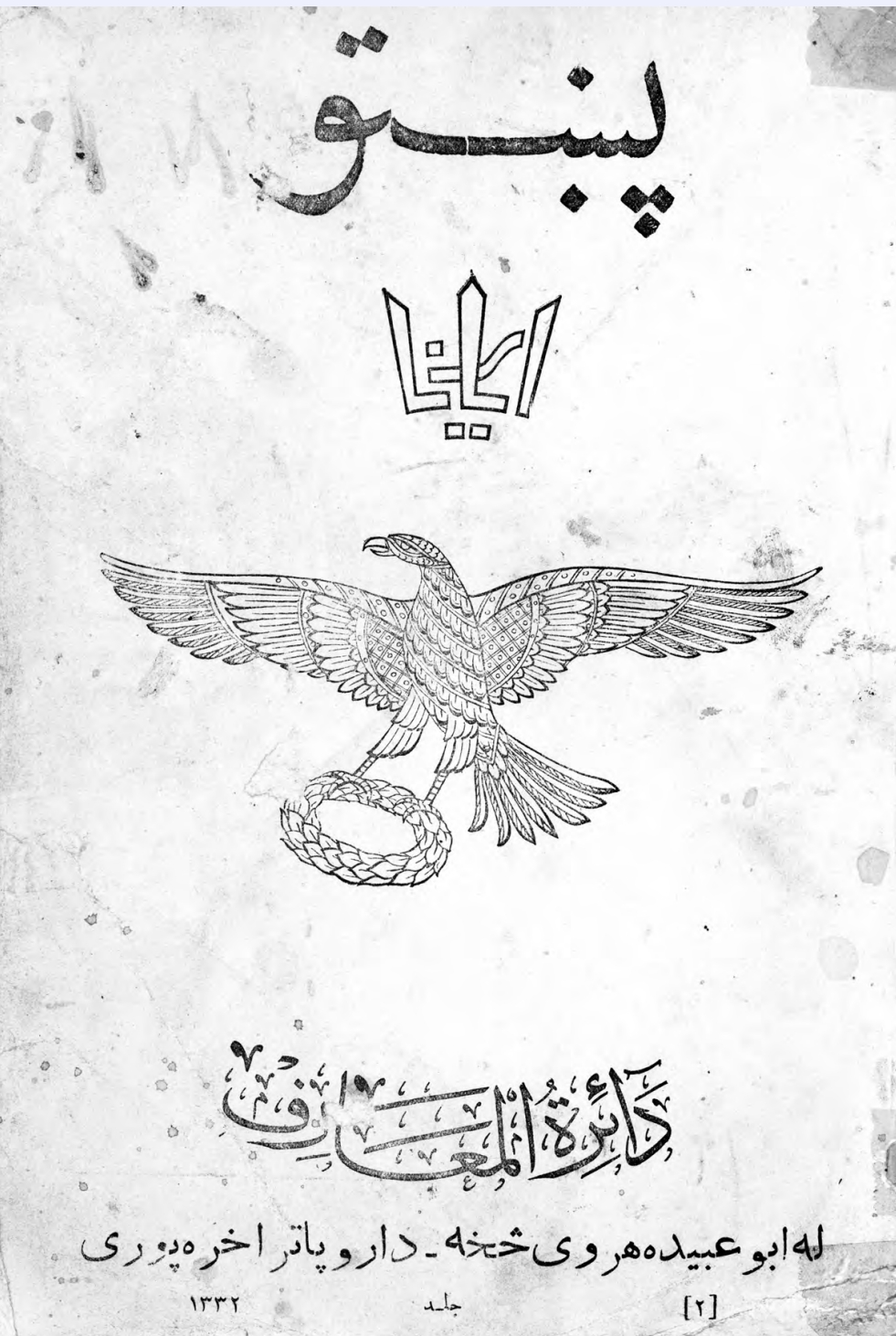 پښتو اریانا دائرة المعارف ۲ جلد