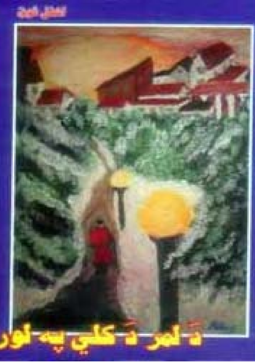 د لمر د کلی په لور